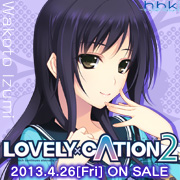 『LOVELY×CATION2』を応援しています！