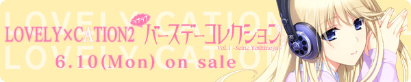 LOVELY×CATION2 ラブラブバースデーコレクション