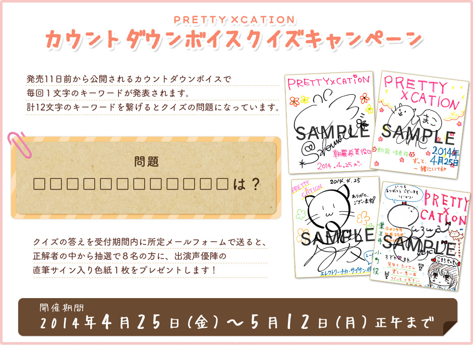 PRETTY×CATION 画像 (3)