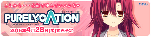 『PURELY×CATION』を応援しています！