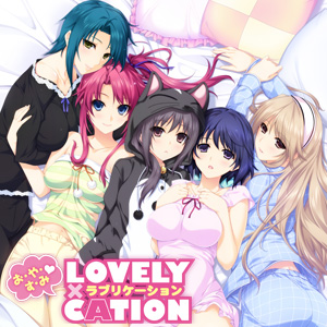 お・や・す・み LOVELY×CATION