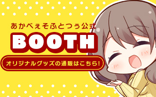 BOOTH