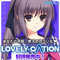 『LOVELY×CATION』を応援しています！