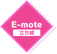 E-mote