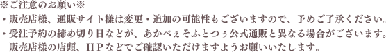 ※ご注意のお願い※
・販売店様、通販サイト様は変更・追加の可能性もございますので、予めご了承ください。
・受注予約の締め切り日などが、あかべぇそふとつぅ公式通販と異なる場合がございます。
　販売店様の店頭、ＨＰなどでご確認いただけますようお願いいたします。