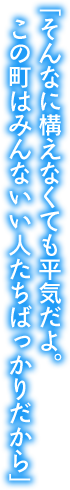 私、ここから見える町が大好きなんです