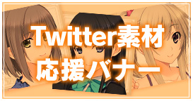 Twitter&バナー