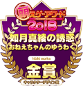 萌えゲーアワード2018