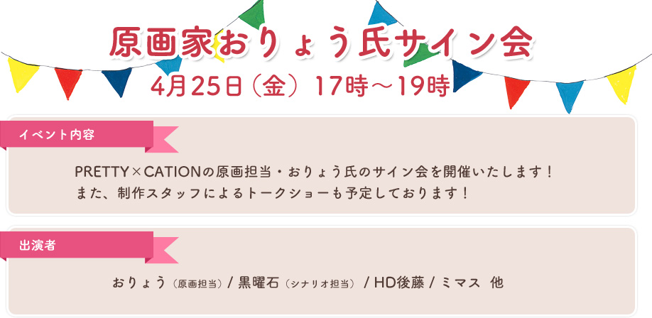 原画家おりょう氏サイン会