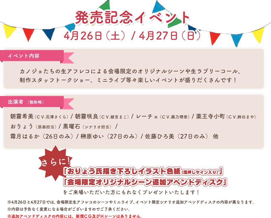 発売記念イベント