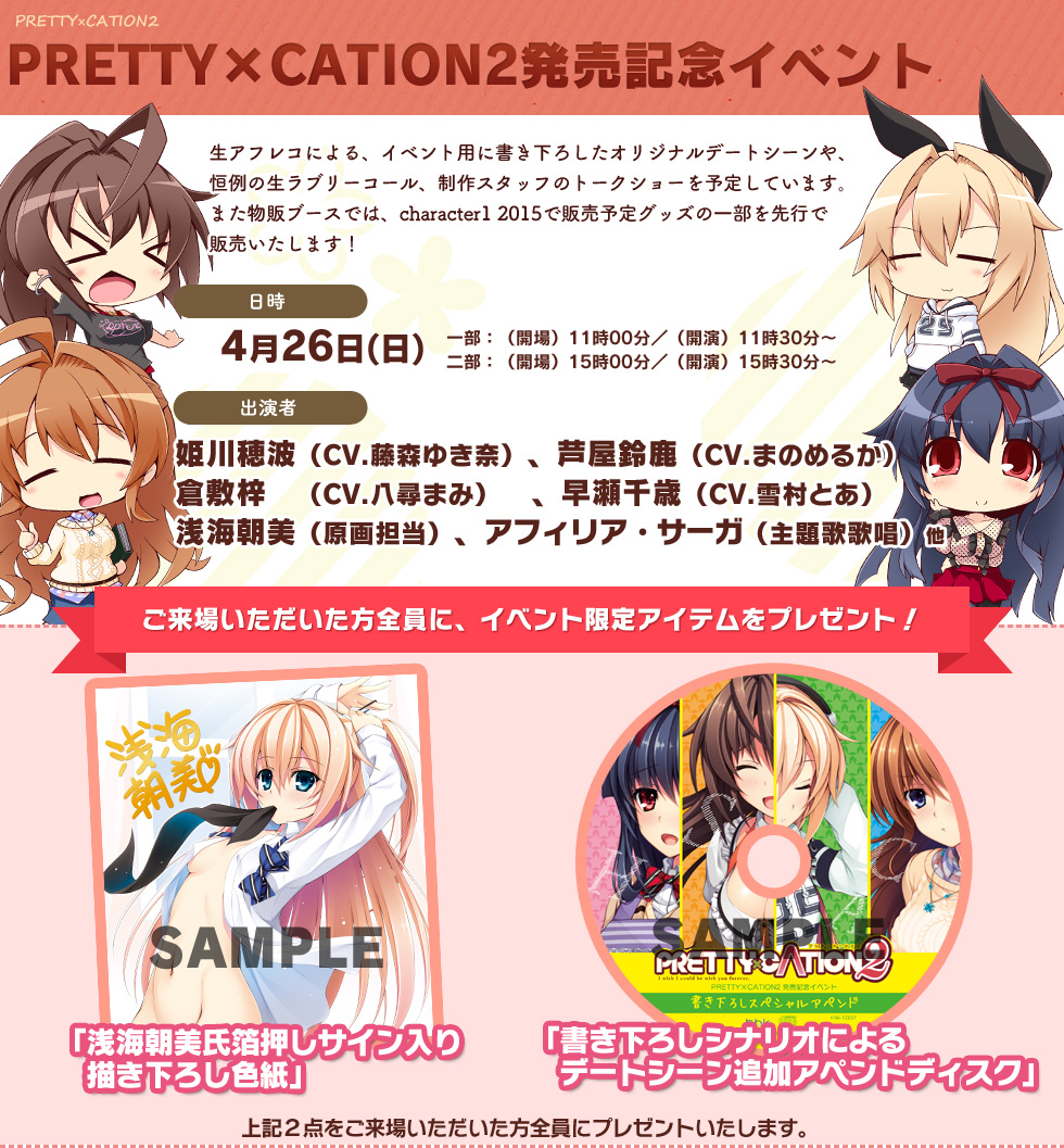 スペシャル｜PRETTY×CATION2