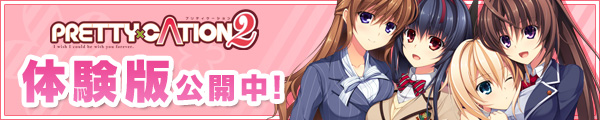 体験版