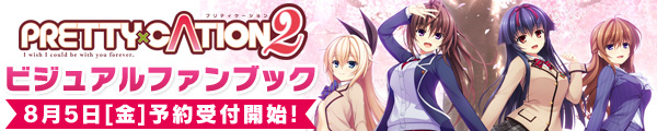 ビジュアルファンブック