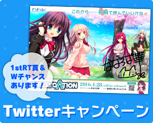 Twitterキャンペーン