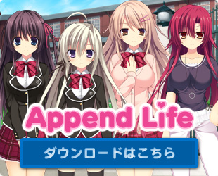 アペンド